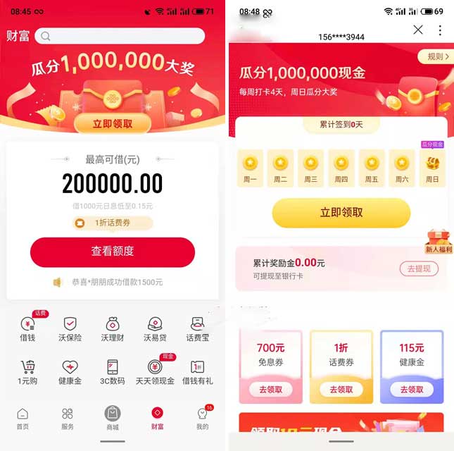 联通打卡瓜分100万现金+领10-2元话费券-全民淘