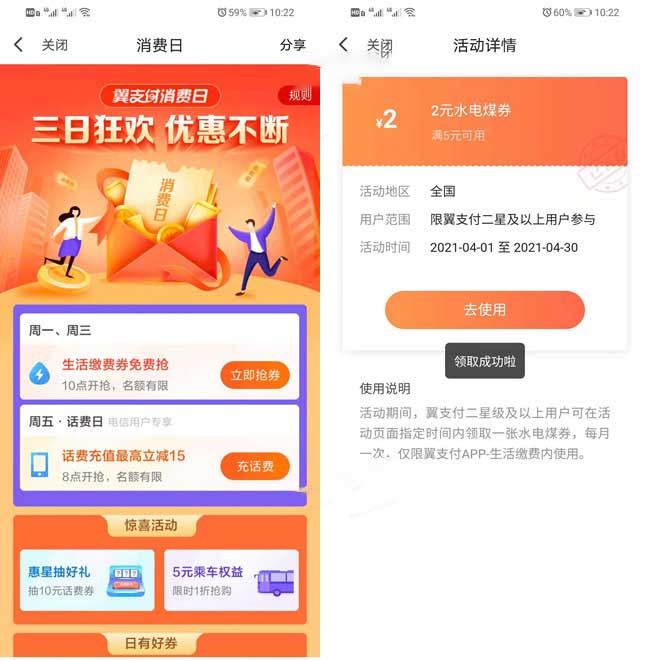 翼支付消费日领5-2元水电煤券 话费充值最高减15元-全民淘