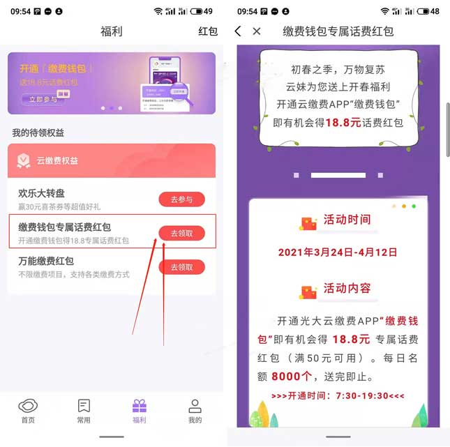 云缴费开缴费钱包领18.8元话费红包 31充50话费-全民淘