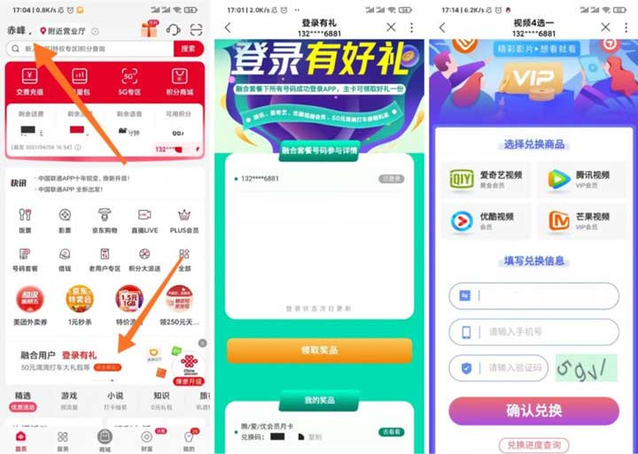 联通app部分用户抽爱奇艺会员月卡-全民淘