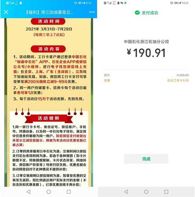 每周三7点起 微信工商银行充油卡满200减9元~99元 名额有限-全民淘