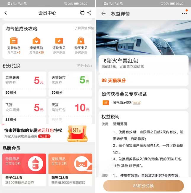 淘宝积分免费兑飞猪5元火车票券/菜鸟5元寄件券等-全民淘