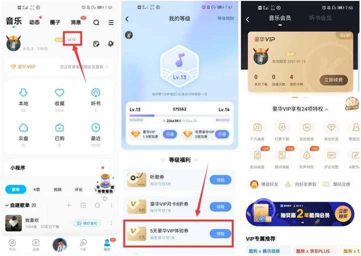 酷狗音乐V9等级及以上用户免费领5天会员-全民淘