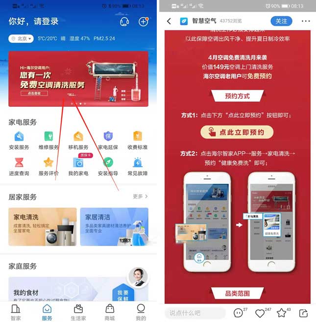 海尔空调老用户4月免费预约清洗空调上门服务-全民淘