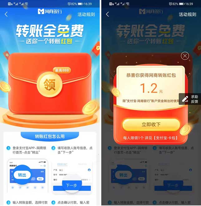 支付宝简单撸1.2元现金 领网商银行转账红包-全民淘