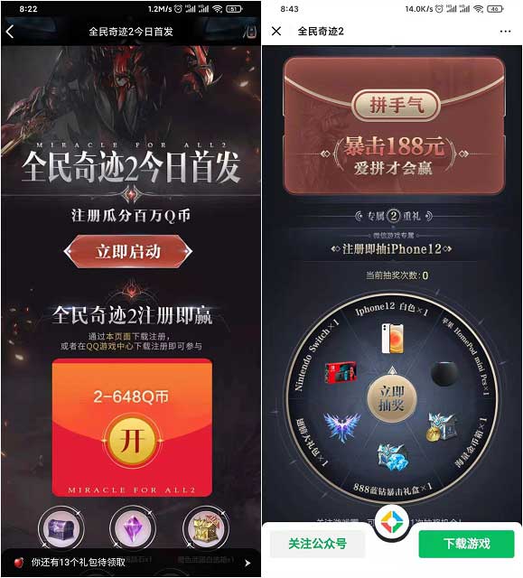 全民奇迹2手游今日上线 注册领Q币红包腾讯视频VIP-全民淘