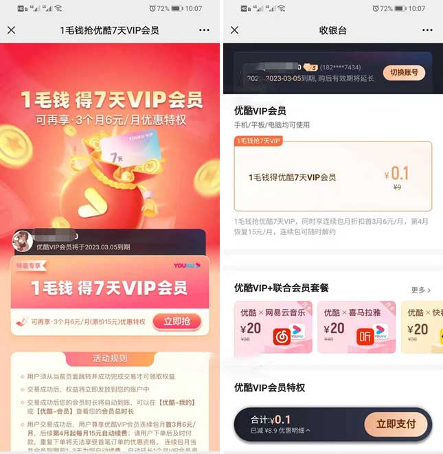 0.1元开通7天优酷VIP会员秒到 新老用户均可-全民淘