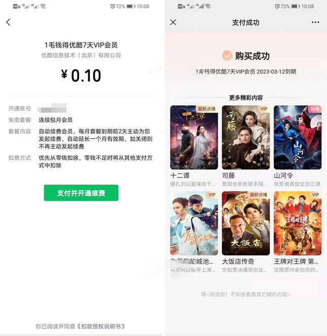 图片[2]-0.1元开通7天优酷VIP会员秒到 新老用户均可-全民淘