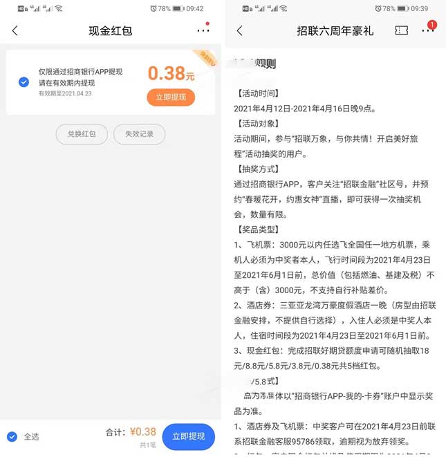 图片[2]-招商银行招联六周年抽0.58~18元/免费飞机票-全民淘