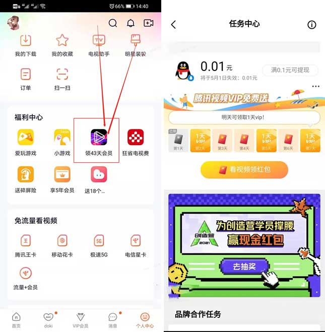 0撸腾讯视频VIP+红包 可提现 微视APP签到-全民淘