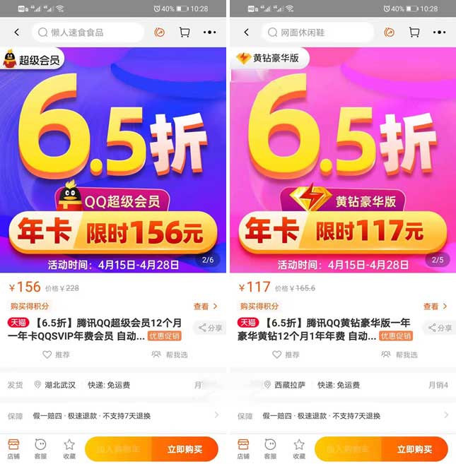 6.5折！QQ超级会员1年156元 豪华黄钻年卡117元-全民淘