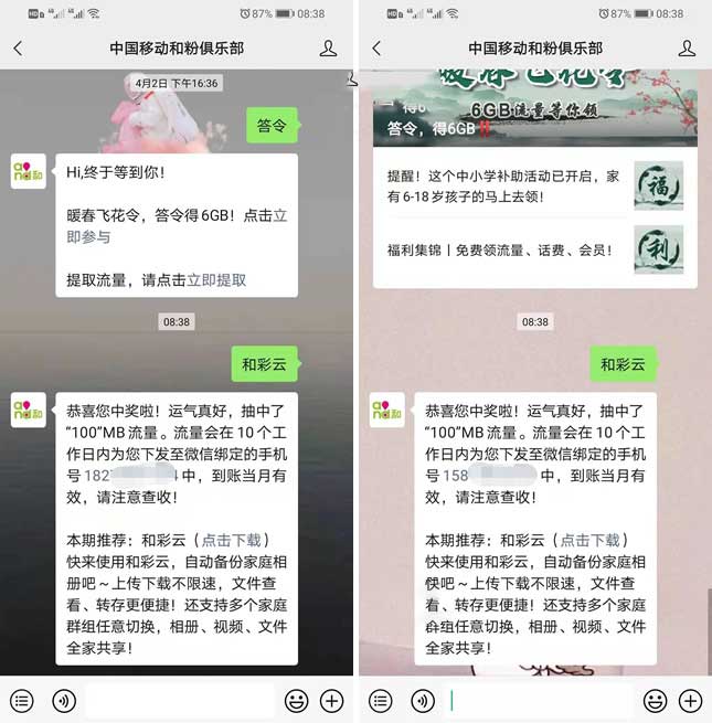 移动和粉俱乐部领100~500M流量 回复关键词-全民淘