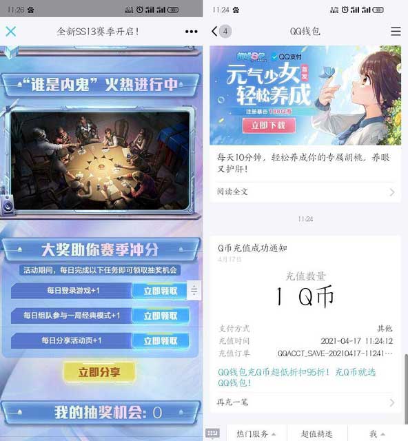 和平精英登录游戏免费抽Q币、现金红包-全民淘