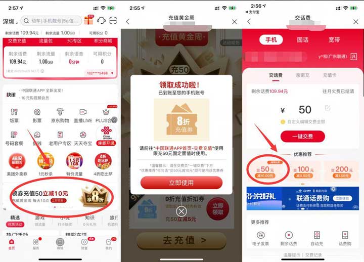 联通深圳用户免费领券 可40充50元话费-全民淘