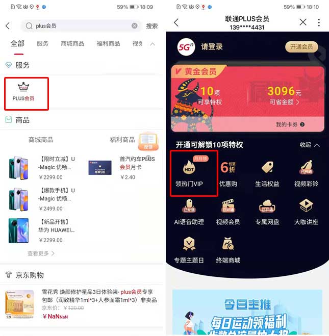 联通APP2.9元开通plus会员 领腾讯视频/爱奇艺会员12选1-全民淘