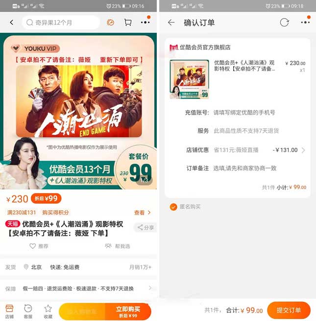 99元13个月优酷视频VIP+《人潮汹涌》观影特权-全民淘