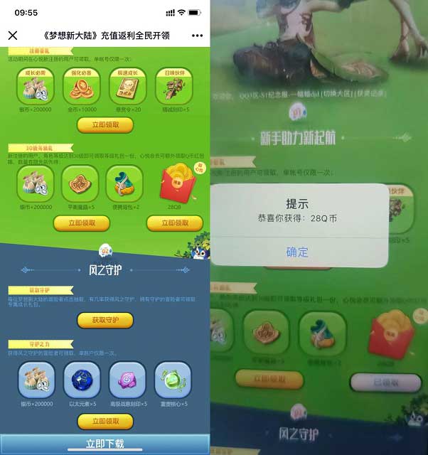 梦想新大陆换区注册领28Q币 限心悦一会员-全民淘