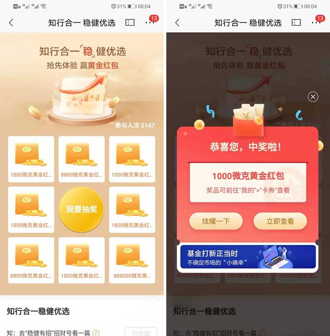 招商银行必中1000~888000微克黄金红包 可兑为现金-全民淘