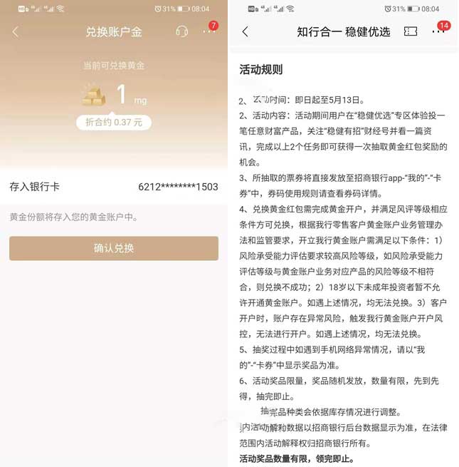 图片[2]-招商银行必中1000~888000微克黄金红包 可兑为现金-全民淘