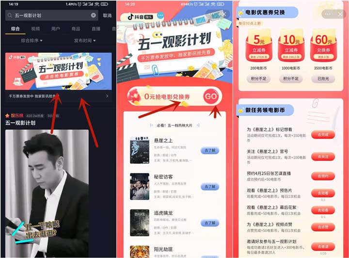 抖音五一观影计划0元抢电影票 兑60元立减券-全民淘