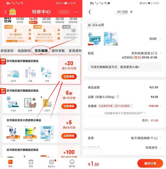 京东1.5元买70个口罩 领21-20元券 需运费券-全民淘