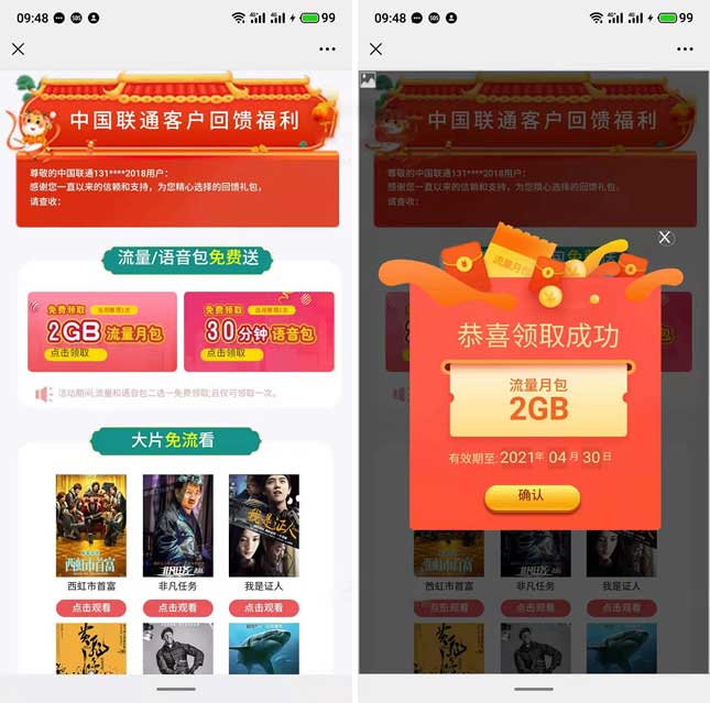 联通用户免费领2GB流量月包/30分钟语音包 可破限速-全民淘
