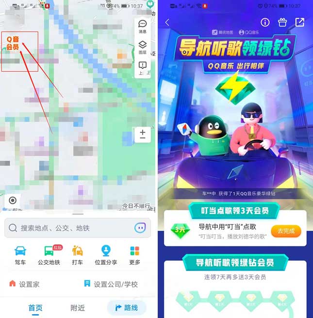 腾讯地图导航听歌免费领3~31天豪华绿钻-全民淘
