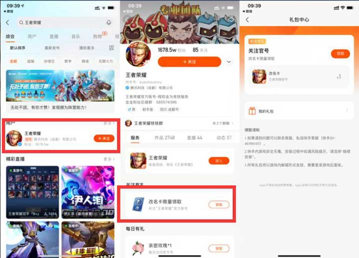 快手关注王者荣耀 可免费领取改名卡-全民淘