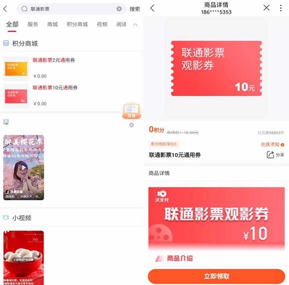联通手机营业厅0积分无限领 10元通用电影票-全民淘