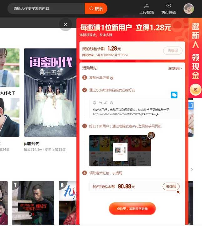 快手网页版每邀1人必得1.28元 新老用户均可-全民淘