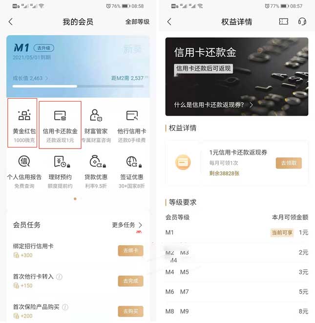 招行M+会员每月领微克黄金兑换券 等级越高奖励越多-全民淘