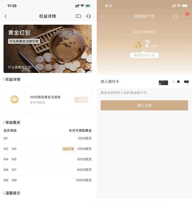 图片[2]-招行M+会员每月领微克黄金兑换券 等级越高奖励越多-全民淘