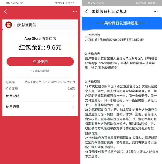 图片[2]-苹果手机领10元支付宝红包 App Store消费抵扣-全民淘