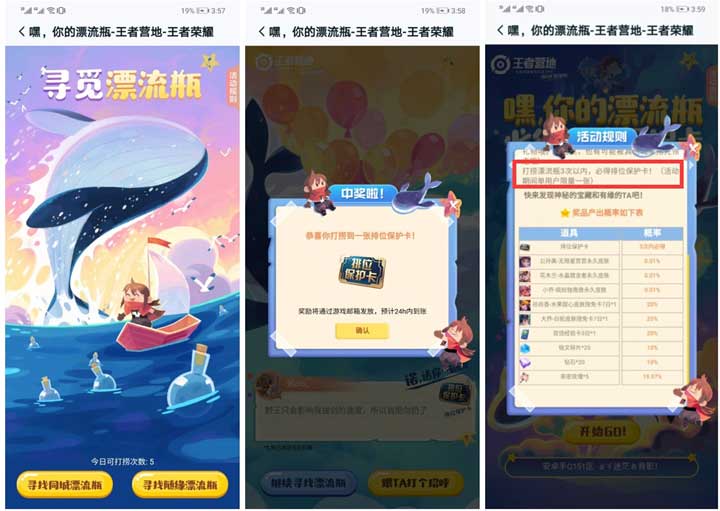 王者营地打捞漂流瓶免费领排位保护卡-全民淘