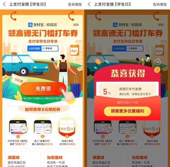 支付宝领5元高德无门槛打车券 无需app可在线使用-全民淘