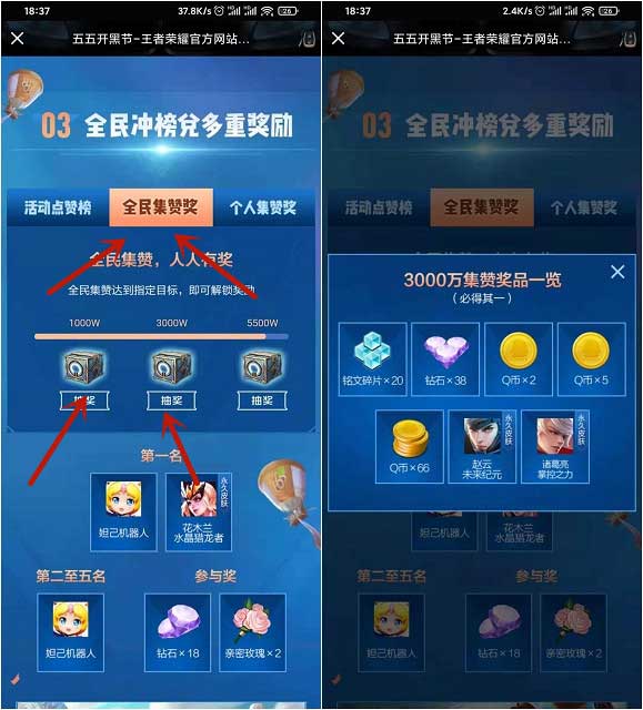 王者荣耀全民集赞免费抽2-66Q币 非必中-全民淘