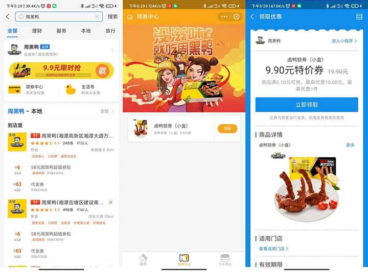 支付宝免费领取周黑鸭卤鸭锁骨特价券-全民淘