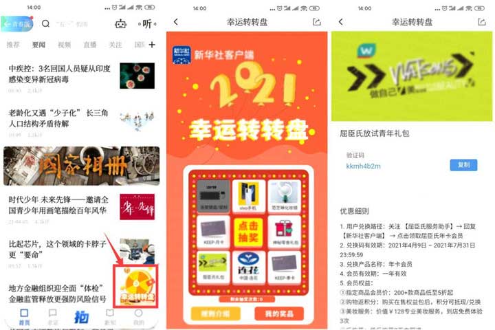 登录新华社APP免费抽屈臣氏年卡或实物等-全民淘