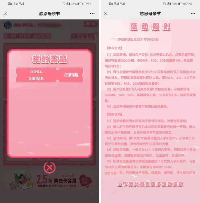 图片[2]-移动和粉感恩母亲节免费领200M~8GB流量-全民淘