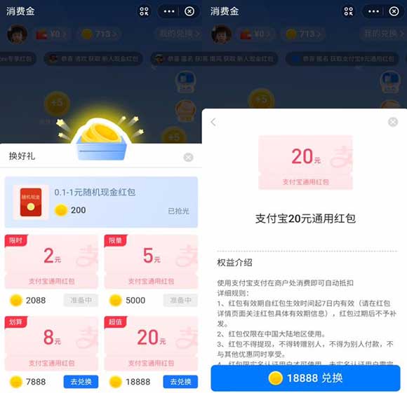 支付宝消费金 兑换2-20元支付宝通用红包-全民淘