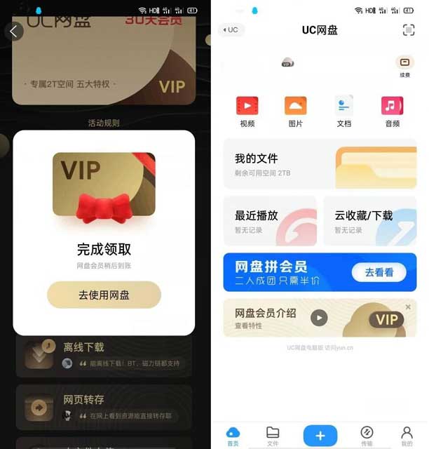 最新免费领UC网盘30天会员 不限制新老用户-全民淘