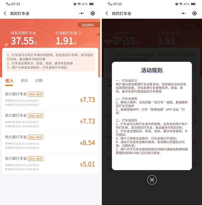 图片[2]-高德打车领最高500元打车金 可叠加券用-全民淘