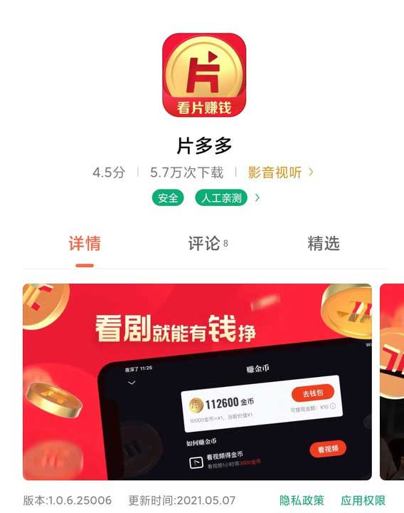 腾讯推出片多多APP 可免费看剧还可赚现金-全民淘