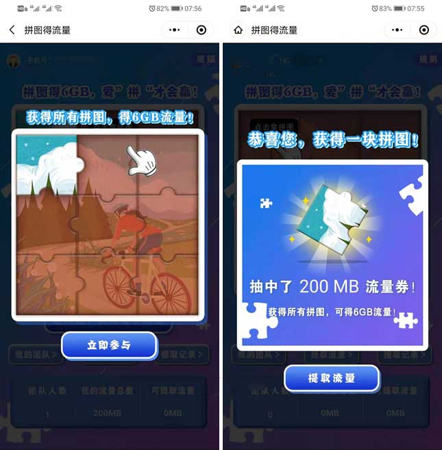 移动和粉俱乐部拼图领200M~6GB流量券-全民淘