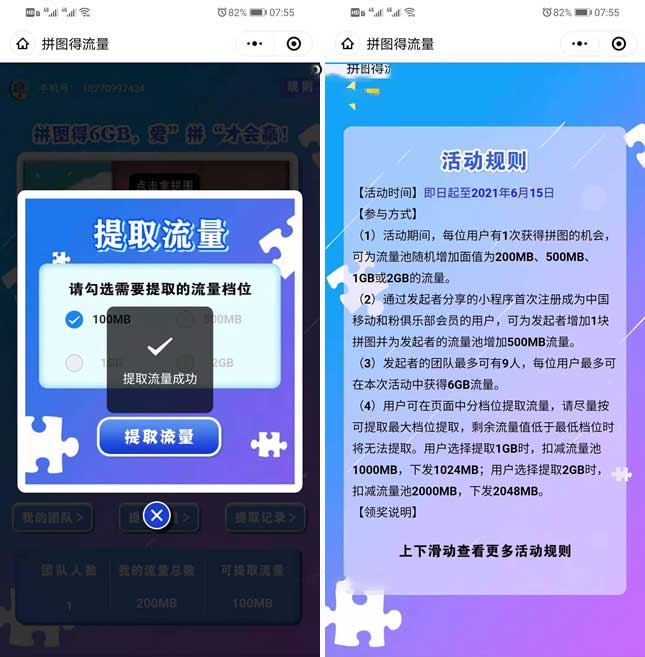 图片[2]-移动和粉俱乐部拼图领200M~6GB流量券-全民淘