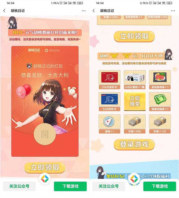 登录胡桃日记手游 免费领取微信红包封面-全民淘