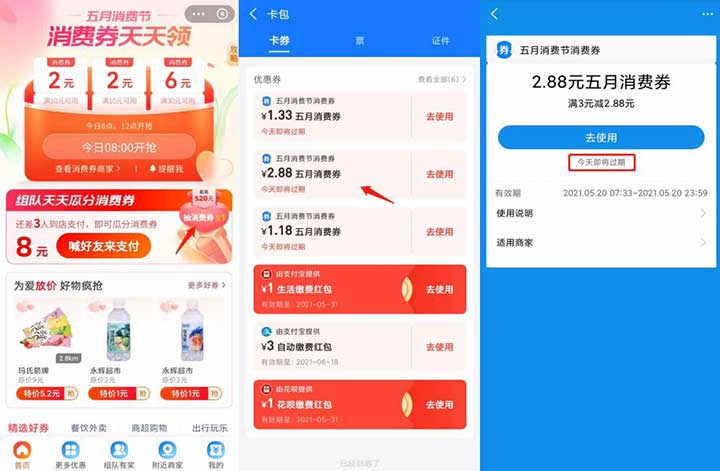 支付宝520领消费券 最高520元 限当日使用 亲测3元减2.88元-全民淘
