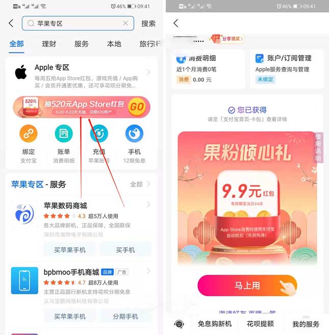 苹果手机每天抽520元App Store消费红包-全民淘