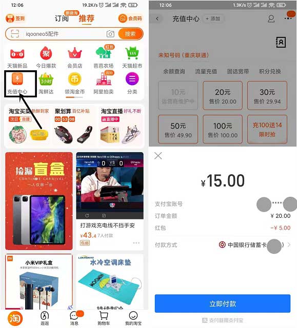 淘宝充话费 使用中国银行卡支付 立减5~10元-全民淘