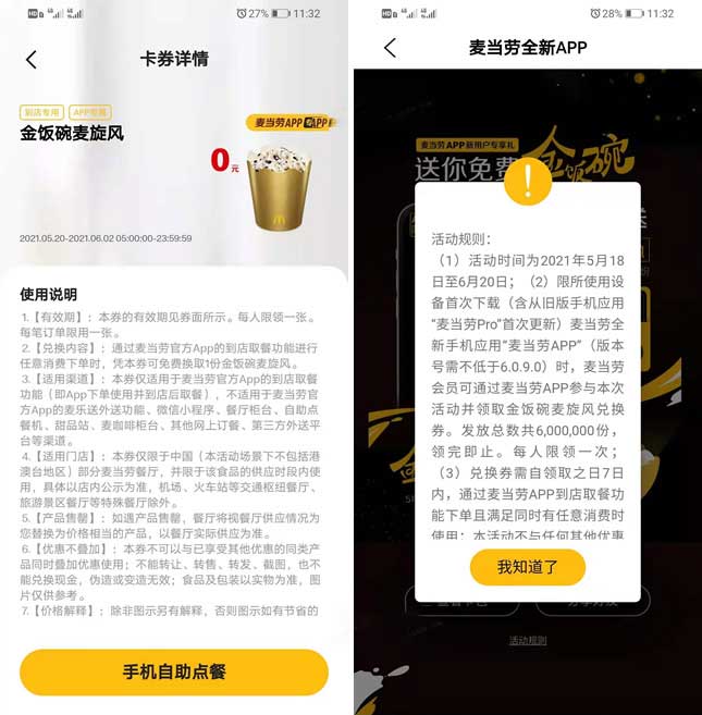 图片[2]-免费领麦当劳金饭碗麦旋风 App限定 到店专用-全民淘